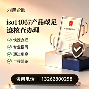 大庆ISO14067产品碳足迹认证服务