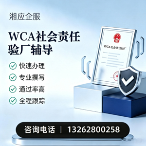 大庆WCA社会责任验厂申请服务