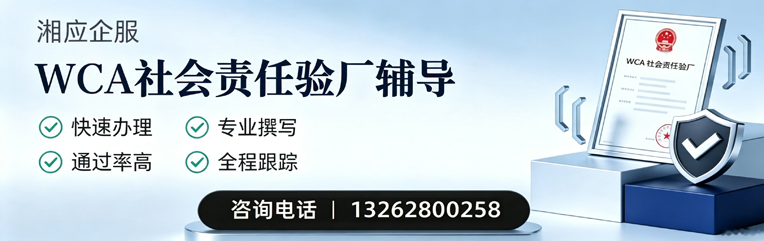大庆WCA社会责任验厂申请服务