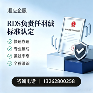 大庆RDS负责任羽绒标准申请服务