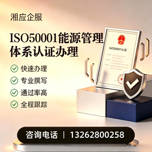 大庆ISO50001能源管理体系认证申请服务