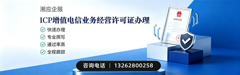 大庆ICP增值电信业务经营许可证申请服务