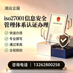 大庆ISO27001信息安全管理体系认证申请服务