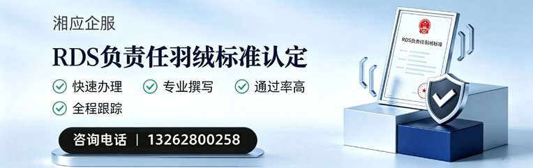 大庆RDS负责任羽绒标准申请服务