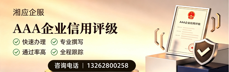 大庆AAA企业信用评级申请服务