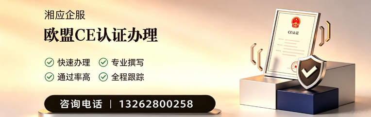 大庆CE欧盟产品标准认证服务
