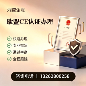 大庆CE欧盟产品标准认证服务