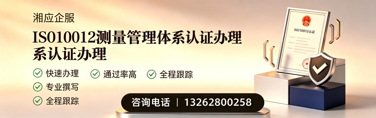 大庆ISO10012测量管理体系认证申请服务