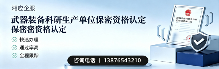 大庆武器装备科研生产单位保密资格认定申请服务