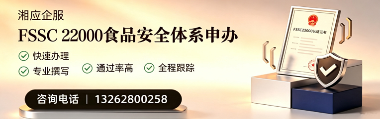 大庆FSSC22000食品安全体系认证申请服务