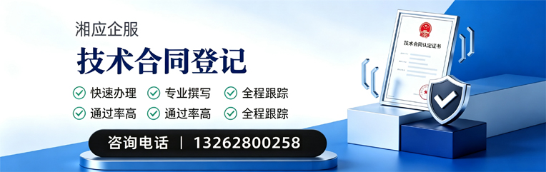 大庆技术合同认定登记服务