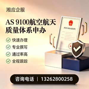 大庆AS9100航空航天质量体系认证服务