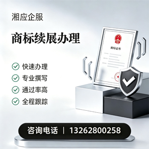 大庆商标续展服务