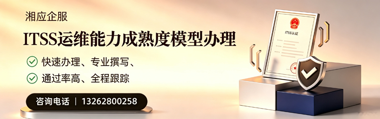 大庆ITSS运维能力成熟度模型申请服务