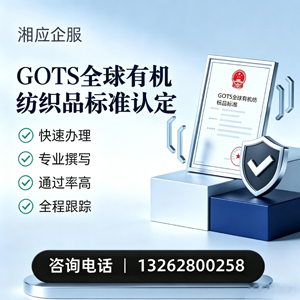 大庆GOTS全球有机纺织品标准认证申请服务