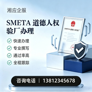 大庆SMETA道德人权验厂申请服务