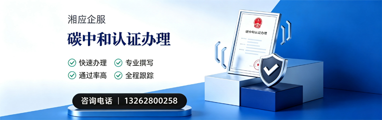 大庆碳中和认证申报服务