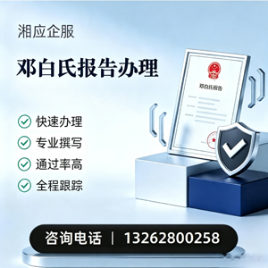 大庆邓白氏报告申请服务