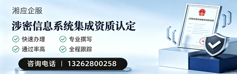 大庆涉密信息系统集成资质申请服务