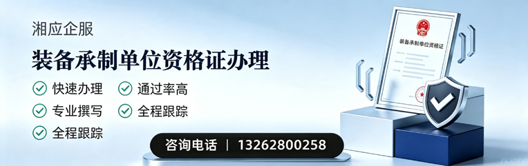 大庆装备承制单位资格证申请服务