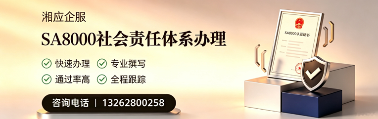 大庆SA8000社会责任体系认证服务