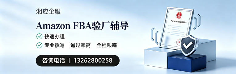 大庆Amazon FBA验厂申请服务