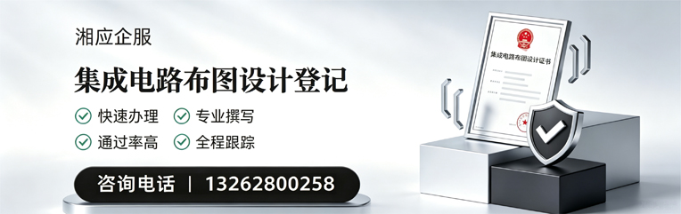 大庆集成电路布图设计登记服务