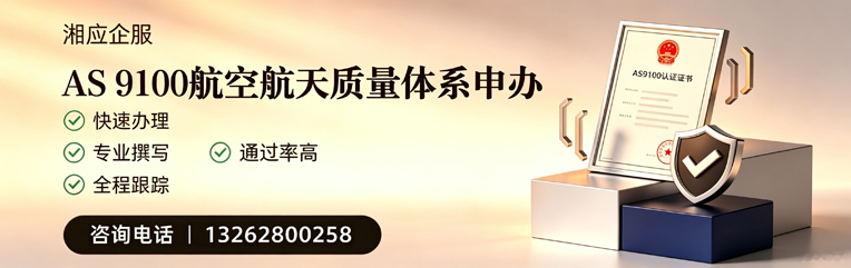 大庆AS9100航空航天质量体系认证服务