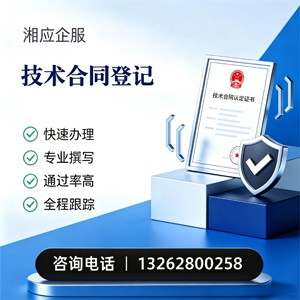 大庆技术合同认定登记服务