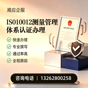 大庆ISO10012测量管理体系认证申请服务