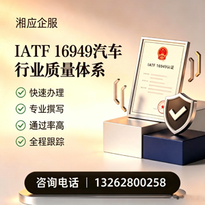 大庆IATF16949汽车行业质量体系认证服务