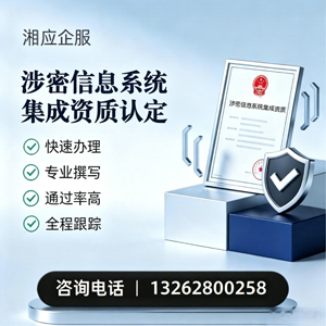 大庆涉密信息系统集成资质申请服务