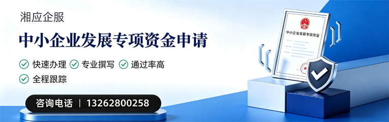 大庆中小企业发展专项资金申报服务