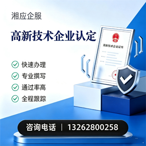 大庆高新技术企业认定申报服务