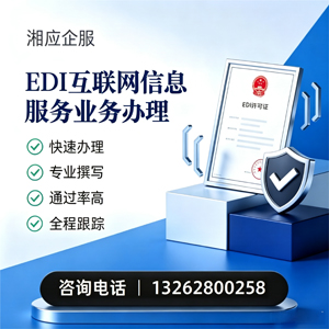 大庆EDI互联网信息服务业务申请服务
