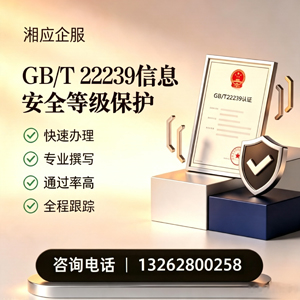 大庆GB/T22239信息安全等级保护申报服务