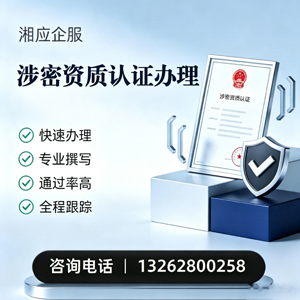 大庆涉密资质认证申请服务