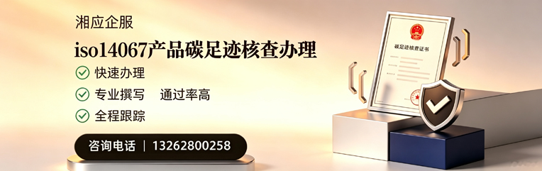大庆ISO14067产品碳足迹核查服务