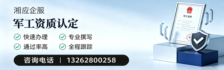 大庆军工资质申请服务