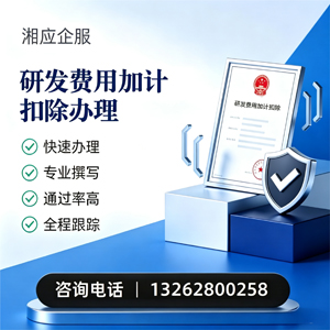 大庆研发费用加计扣除申报服务