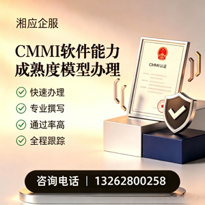 大庆CMMI软件能力成熟度模型认证服务