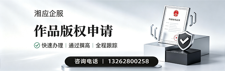 大庆作品版权登记服务