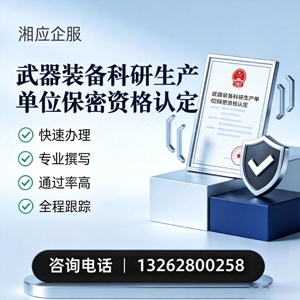 大庆武器装备科研生产单位保密资格认定申请服务