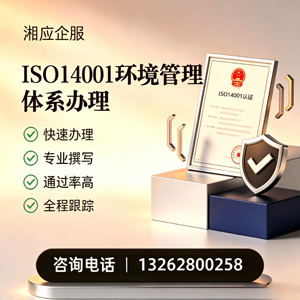 大庆ISO14001环境管理体系认证申请服务