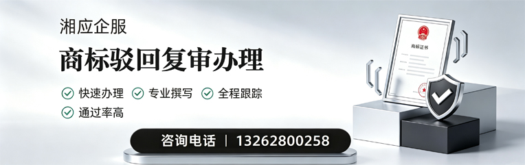 大庆商标驳回复审服务