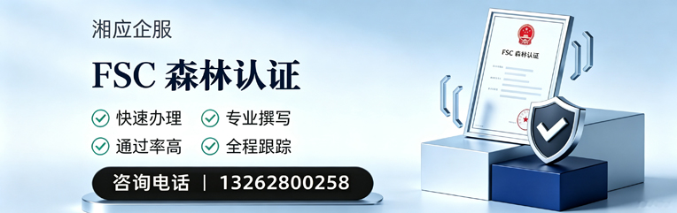 大庆FSC森林认证申请服务