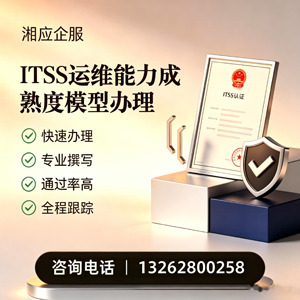 大庆ITSS运维能力成熟度模型申请服务