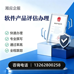 大庆软件产品评估服务