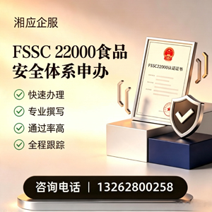 大庆FSSC22000食品安全体系认证申请服务