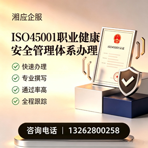大庆ISO45001职业健康安全管理体系认证服务